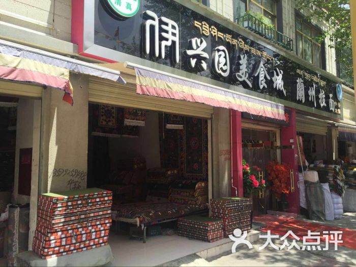 伊兴园清真餐厅图片 - 第7张