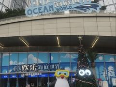 -重庆欢乐海底世界