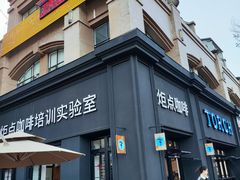 -Torch Coffee 炬点咖啡