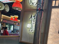 -西塔老太太泥炉烤肉(双井店)