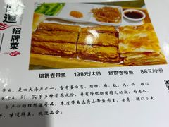 -闻道食府烙饼卷带鱼(原车耳营店原大觉寺店)