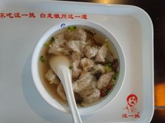 -汪一挑馄饨(老街店)
