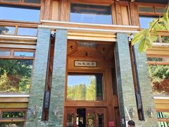 -那家山城(樱桃园店)