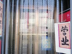 门面-姚记炒肝店(簋街店)