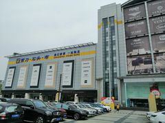 -剪刀石头布家居广场