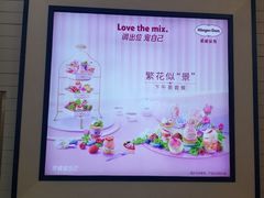 -哈根达斯(SM店)