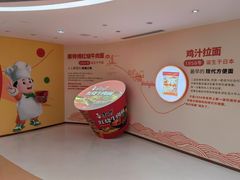-康师傅味来馆