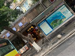 -原醪糟民俗小吃(金沙港湾店)