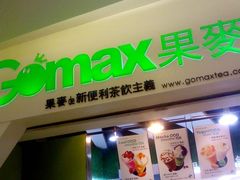 门面-果麦de鲜饮创作