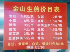 -金山生煎(东山路店)