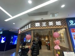 -霸王茶姬(建邺万达广场店)