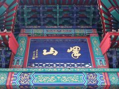 -峄山风景名胜区