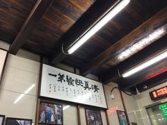 -清真蒋有记(老门东店)