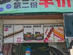 -董顺桃小粒臭豆腐(太平街一店)