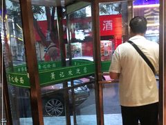 -萧记三鲜烩面(郑汴路店)