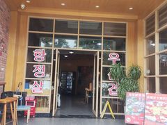 -金顺碳烤肉(番禺傍江地铁站店)