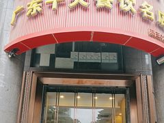 -海宝酒家(中山四路店)