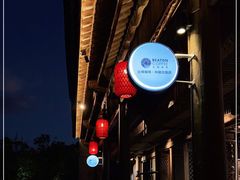-比顿咖啡(和顺古镇店)