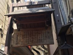 -Hōzen-ji Temple法善寺