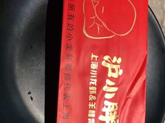 -沪小胖小龙虾(淮海中路旗舰店)