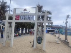 -大梅沙海滨公园