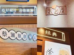 -蔡澜点心·粤菜(花城汇南区店)