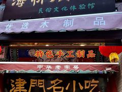 -古文化街旅游区