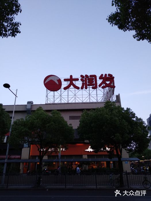 上海大润发门店_上海大润发新店_大润发超市上海市区门店