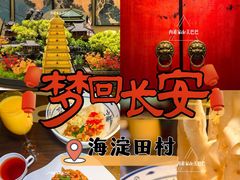 -秦月轩·陕西家乡菜(阜成路·五棵松店)