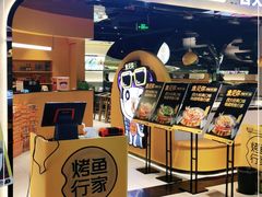 门面-鱼见你烤鱼•本地烧烤(1818店)