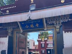 -小昭寺