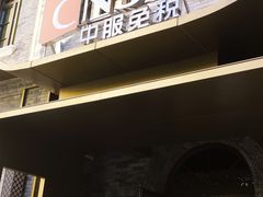 -国药中服免税(北京坊店)