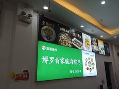 -源港渔村-中山脆肉鲩(博罗店)