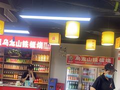 -郝大姐·乌龙山铁板烧(大学城三店)