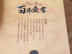 -百年食客韩式烤肉(南三环店)