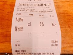 账单-小名堂担担甜水面(科华店)