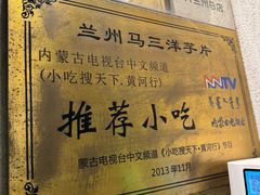 -马三洋芋片(簋街店)