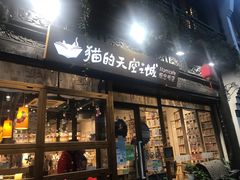 -猫的天空之城概念书店(杭州南宋御街店)