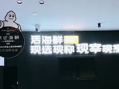 -徐记海鲜(大雁塔|金都店)