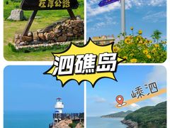 -舟山嵊泗列岛风景名胜区