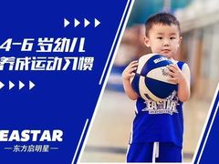 -东方启明星篮球培训(北科大校区)