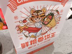 -鲜粮卷饼王(小白楼店)
