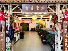 -潇湘·永州会馆(百子湾店)