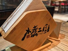 -水煮三国·川鲁江湖菜(香山店)