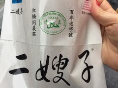 -清真·二嫂子煎饼果子(鼓楼旗舰形象店)