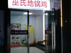 -皖北巫氏三胖地锅鸡(正大店)