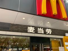 -麦当劳(宝山大厦店)