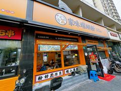 -家味螺蛳粉&烤鱼(安远路店)