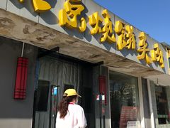 门面-老北京烧饼夹肉(北洼路店)