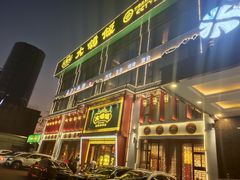 门面-大鸽饭(马王堆店)